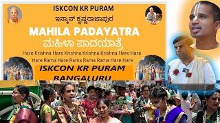 Mahila Padayatra ISKCON  KR Puram | Addressing by HG Murari Madhav Pr and HG Veni Madhav Das