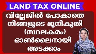 land tax online payment kerala | ഭൂനികുതി / സ്ഥലക്കരം വീട്ടിലിരുന്നു  മൊബൈലിൽ അടക്കാം #landtaxkerala