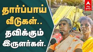 தார்பாய் வீடுகள்..தவிக்கும் இருளர்கள் | Irular Tribe | Villupuram | Karasanur | Irular House Problem