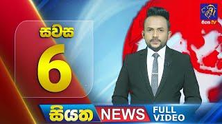  LIVE | Siyatha News | 06.00 PM | 10 - 01 - 2025