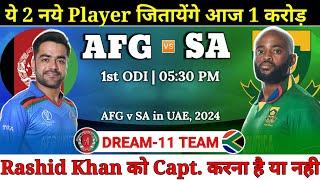 Afghanistan vs South Africa Dream11 Team || 1st ODI Match AFG vs SA Dream11 Prediction ||