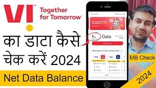 Vi Vodafone Idea Net Data Balance Kaise Check Kare | Vi Vodafone Idea Sim Data Balance Check 2024