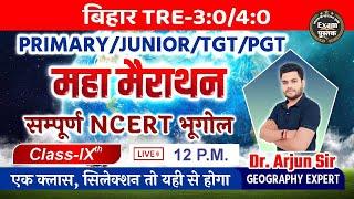 बिहार शिक्षक भर्ती TRE- 3.0/4.O -  2024..!! NCERT MAIRATHAN Chapter-wise Practice set  #byarjunsir