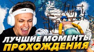 БУСТЕР ПРОХОДИТ ONLY UP / ЛУЧШИЕ МОМЕНТЫ БУСТЕРА В ONLY UP