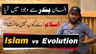 Why Islam doesn't accept Theory of Evolution? | Sahil Adeem