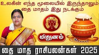 Thai Matha Rasi Palan 2025 | Mitunam | தை மாத ராசி பலன் 2025 #mithunam #astrology