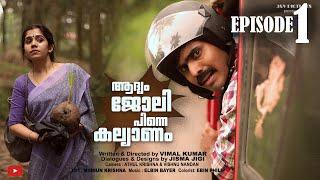 ആദ്യം ജോലി, പിന്നെ കല്യാണം..EPISODE 1  #fiction #jismavimal #malayalamcomedy