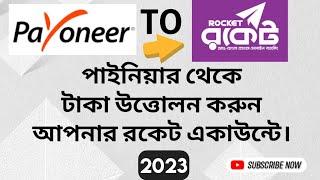 How to link and withdraw Payoneer to Rocket account 2023