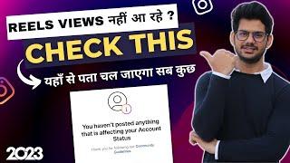 CHECK THIS  | Instagram Reels Par Views Nahi aa Rhe | Increase Instagram Views | Reels Views Down