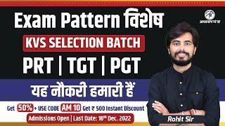 KVS EXAM PATTERN : PRT, TGT, PGT, | KVS SELECTION BATCH | ROHIT VAIDWAN SIR