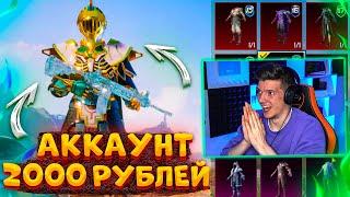 КУПИЛ ТОП АККАУНТ ЗА 2000 РУБЛЕЙ, А ТАМ.... M416 ЛЕДНИК и МИФИКИ / ПУБГ МОБАЙЛ | PUBG MOBILE