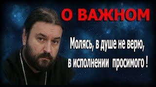 ...Дерзай, дщерь! вера твоя спасла тебя... Протоиерей Андрей Ткачёв