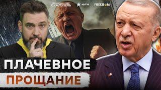 СИРИЯ это НАЧАЛО? Эрдоган ВЛУПИЛ ПОЩЕЧИНУ Путину  Грузия отрезала ЛАПЫ Кремля