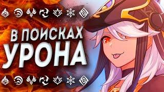 НУЖЕН ЛИ БЮДЖЕТНЫЙ САЙНО!? F2P САЙНО ГЕНШИН ИМПАКТ / САЙНО GENSHIN IMPACT