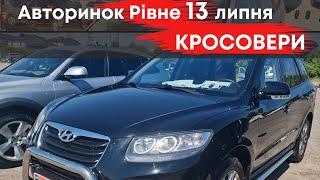 Кросовери на Рівненському авторинку 13 липня #кросовери