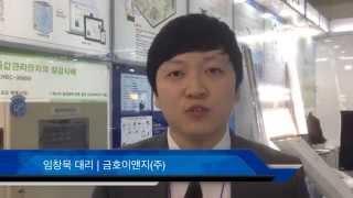 [ECO-EXPO 2014 영상] 금호이앤지, 에너지통합관리장치 ‘KHDC-30000’ 소개