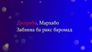 Дилрабо, Мархабо- Караоке RMX_minus / Dilrabo, Marhabo-Karaoke RMX_minus@ziyovideo4360