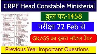 CRPF Head Constable Ministerial 2023 | Model Paper | CRPF HCM & ASI Privious Year Paper