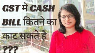 Cash me kitne ka लेन देन करे??? | Cash transactions limit | GST cash bill limit | GST me invoice