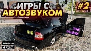  ИГРЫ С АВТОЗВУКОМ (+русские тачки)