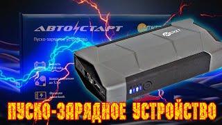 Пуско-зарядное устройство АвтоСтарт. Реальная работа. Проверка на севшем АКБ.