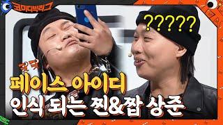 서로 페이스 아이디 인식 되는 이상준과 짭상준 오정율?! ㅇ_ㅇ#코미디빅리그 | Comedy Big League EP.396 | tvN 210214 방송