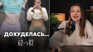 Хотела Похудеть, а по Итогу Набрала 20 кг