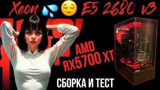 Сборка и тест RX 5700 XT + Xeon E5 2680 v3 | 32 Gb| Huananzhi QD4 | четырехканал | Quad channel