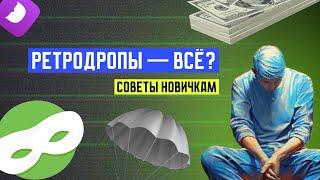 Ретродропы для новичков   Proxys.io, антидетект браузер, соцсети и кошельки◾️ За что раздают дропы?