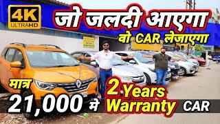 DEALER ने *15 दिन मे STOCK खाली कर दिया*21,000 मे CARSecondhand Cars Used Cars in Delhi for Sale