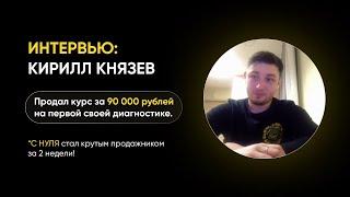 Продал курс за 90000т.р. На первой диагностике, после обучения. Отзыв на курс "Обучение диагностов".