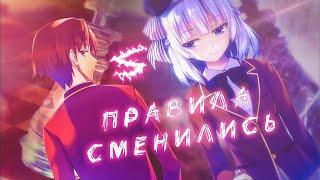 Аниме клип - Этим миром правят те кто изменились (AMV) PollmixaN  () ᴴᴰ