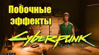 Cyberpunk 2077 \ Киберпанк 2077 - Заказы - 1.1. Шестая улица и бета-кислота