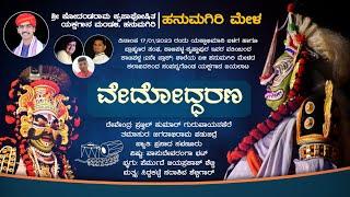 ವೇದೋದ್ಧರಣ (ಮತ್ಸ್ಯಾವತಾರ) - ಯಕ್ಷಗಾನ | ಹನುಮಗಿರಿ ಮೇಳ | Matsyavatara | Hanumagiri Mela | Yakshagana