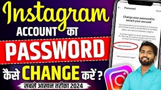 Instagram Ka Password Kaise Change Kare | How To Change Instagram Password | Insta Password Change