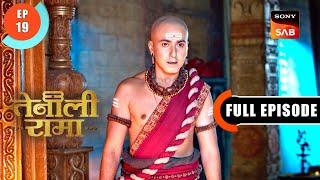 Nyay Pranali | Tenali Rama | Ep 19 | Full Episode | 6 Jan 2025