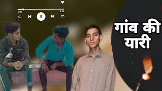 gaon_ki_yaari / गांव_की_यारी/ rap song / Atul Beri wala/ hip hop song / arya boy #ringtone #hiphop