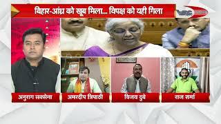 बिहार-आंध्र सेट, विपक्ष 'अपसेट' | Andhra Pradesh | Bihar | Budget 2024-25 | INDIA | Debate