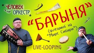 Роман Ломов - Барыня (флешмоб)