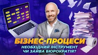 Що таке бізнес-процеси? Як правильно описувати бізнес-процес?