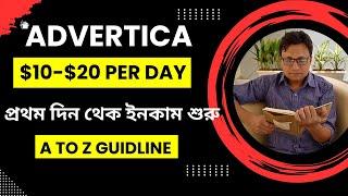 Advertica earning tricks | প্রথম দিন থেকে ইনকাম শুরু হবে | $20 প্রতিদিন ইনকাম করতে পারবেন