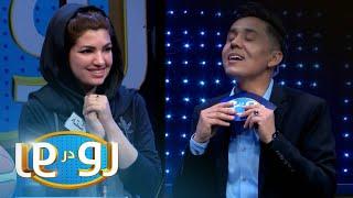 رو در رو قهرمانان  در مقابل مدال آوران  / Ro Dar Ro (Family Feud) Qahramanan vs Midal Awaran