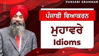 LPO-344 | COMPLETE PUNJABI GRAMMAR | Punjabi Vyakaran : Muhavare ਮੁਹਾਵਰੇ (Idioms)