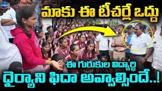 Gurukulam Students VS Teachers | CM Revanth Reddy | Telangana | LegendTv