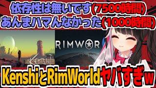 ▲KenshiとRimWorldのレビューを見て戦慄する夜見れな【にじさんじ切り抜き】