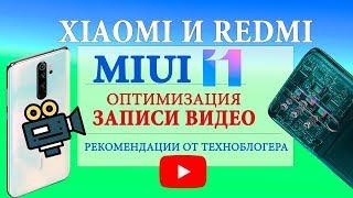 Фишки видеосъемки на MIUI 11 на смартфонах XIAOMI и REDMI