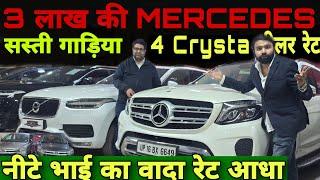 CHEAPEST LUXURY CARS in NCR | Amazing Price Of Used Luxury Cars | Low Budget Secondhand Cars