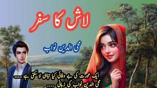 lash ka safar  ] nawab moheddeen / crime, thrill story |urdu/hindi| voice over by amna shah