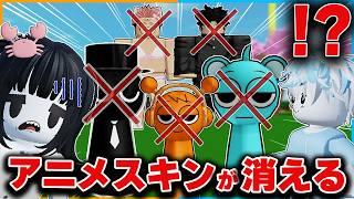 『アニメスキンが全部消される！？』と話題になってるので禁止になるアバターを調査してみた【ロブロックス/roblox/違法アバター/スプランキー/ダンディ/SPRUNKI】