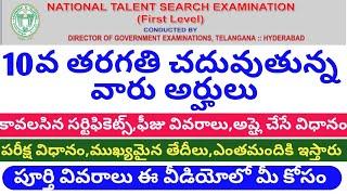 NTSE 2020 | NATIONAL TALENT SEARCH EXAMINATION 2020 NOTIFICATION  | How to apply NTSE 2020 EXAM